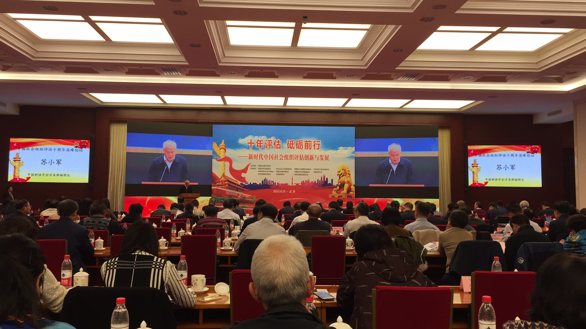 中国社会组织评估十周年高峰论坛在京召开 我会文章入选纪念文集